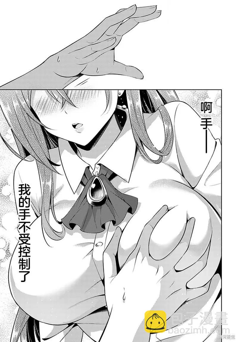 我的女友老師 - 第33話 - 7