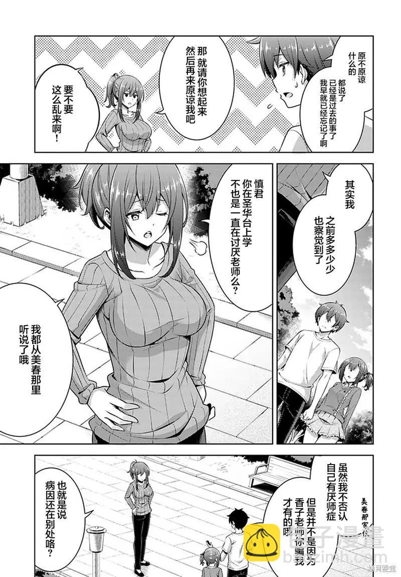 我的女友老師 - 第33話 - 7