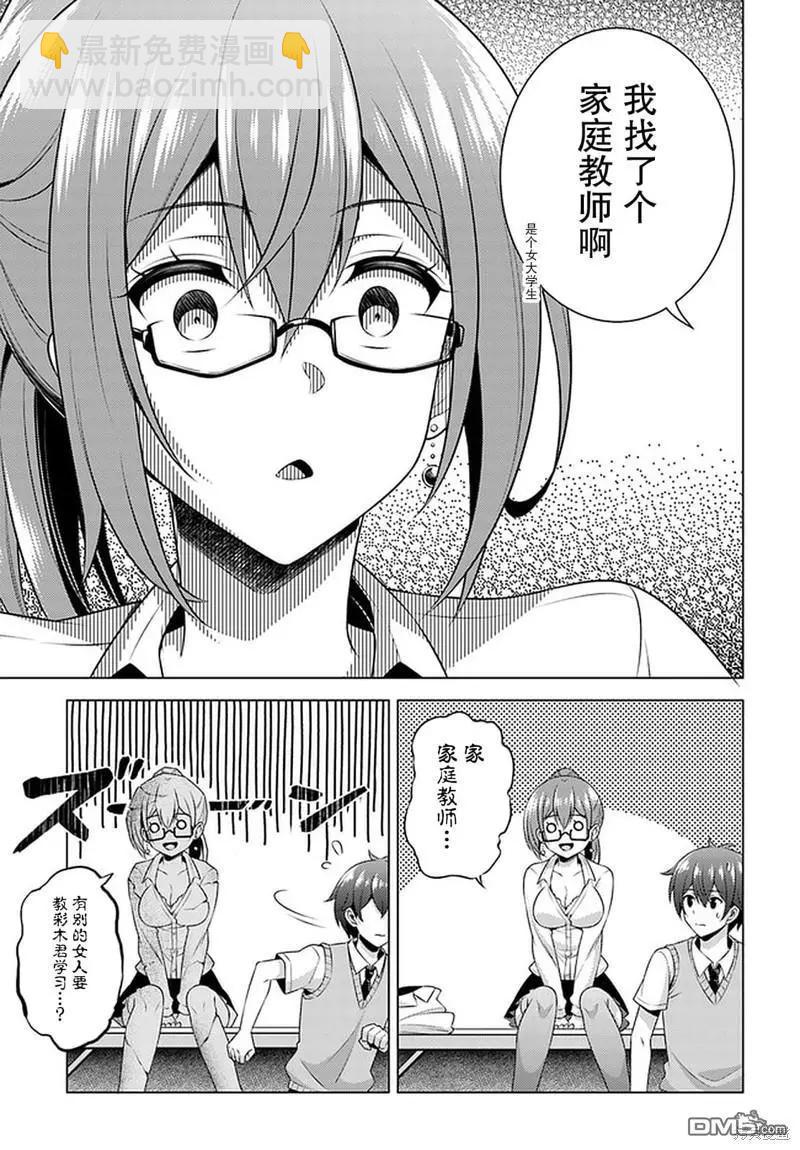 我的女友老師 - 第35話 - 3