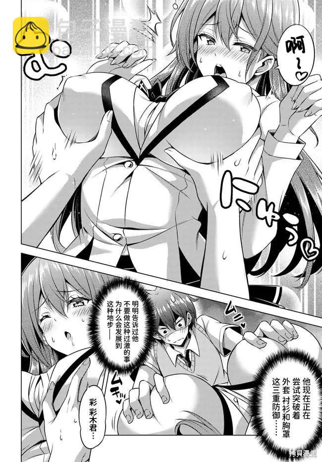 我的女友老師 - 第38話 - 4