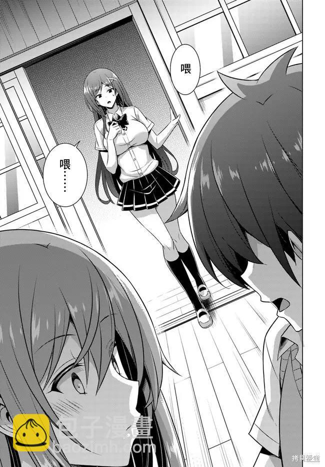 我的女友老師 - 第38話 - 5