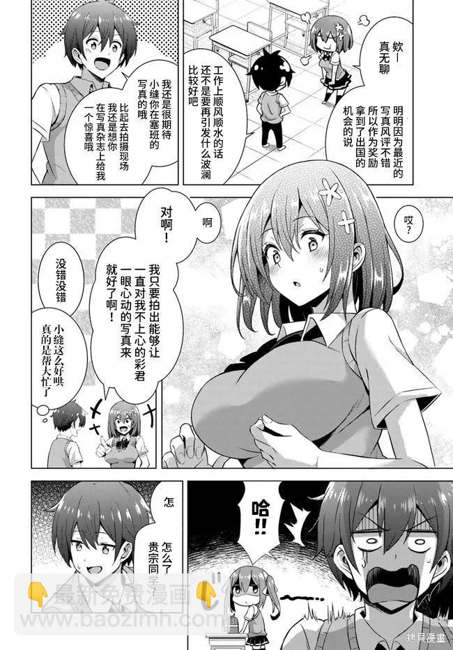 我的女友老師 - 第38話 - 6