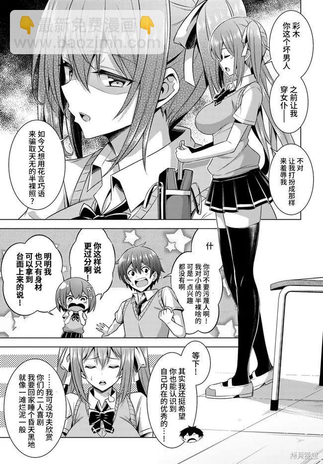 我的女友老師 - 第38話 - 1