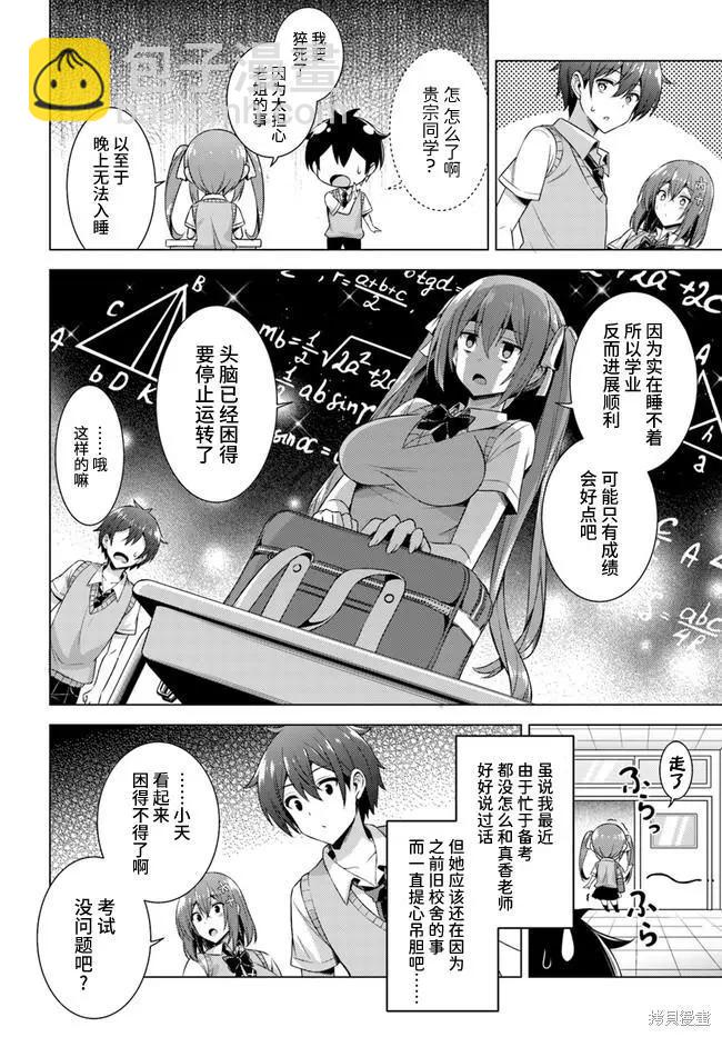 我的女友老師 - 第38話 - 2