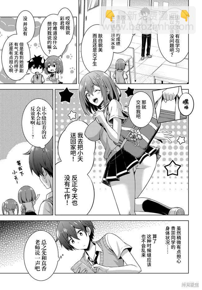 我的女友老師 - 第38話 - 3