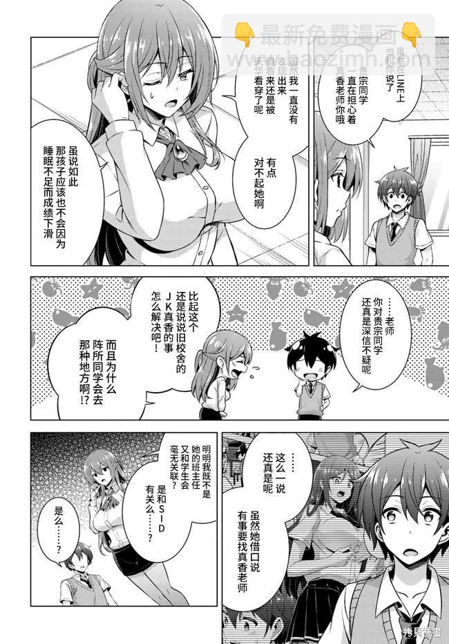 我的女友老師 - 第38話 - 6