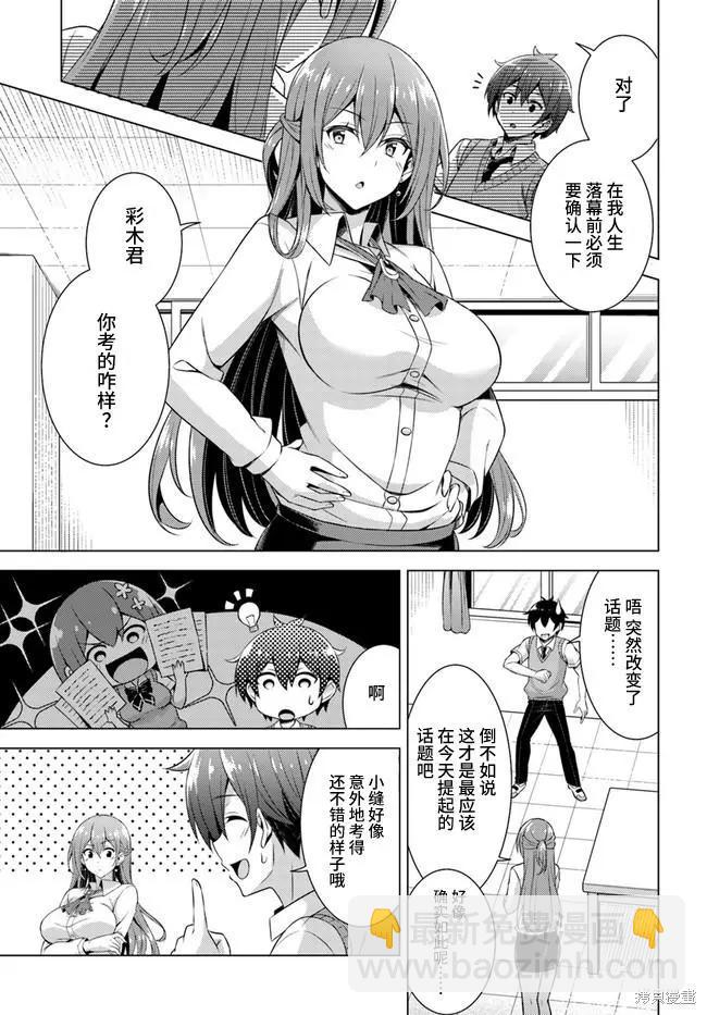 我的女友老師 - 第38話 - 1