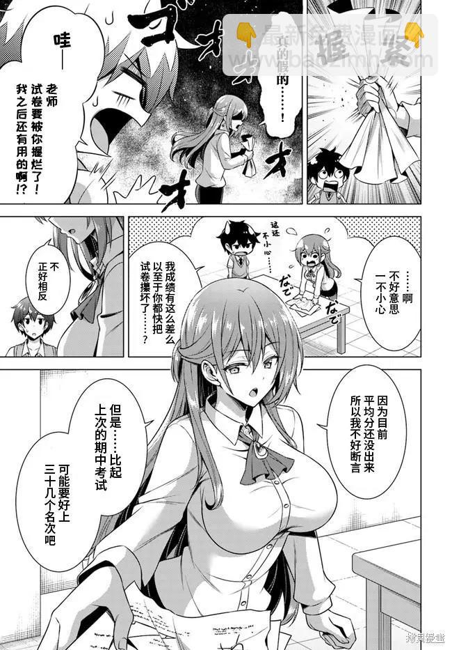 我的女友老師 - 第38話 - 3