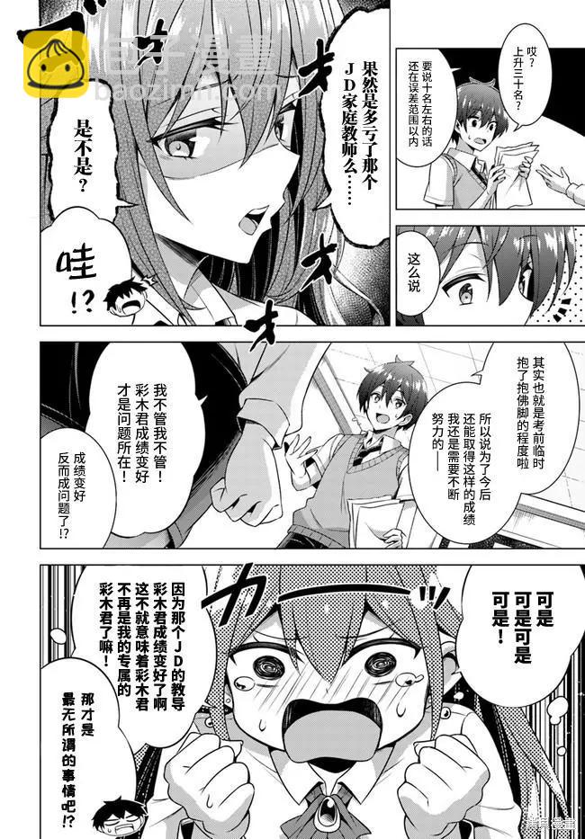 我的女友老師 - 第38話 - 4