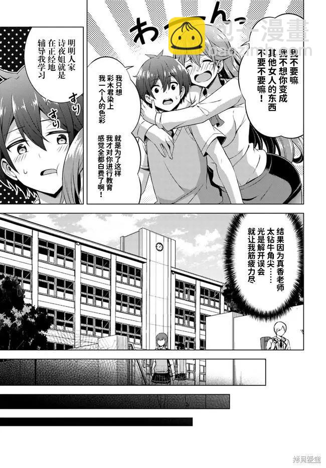 我的女友老師 - 第38話 - 5