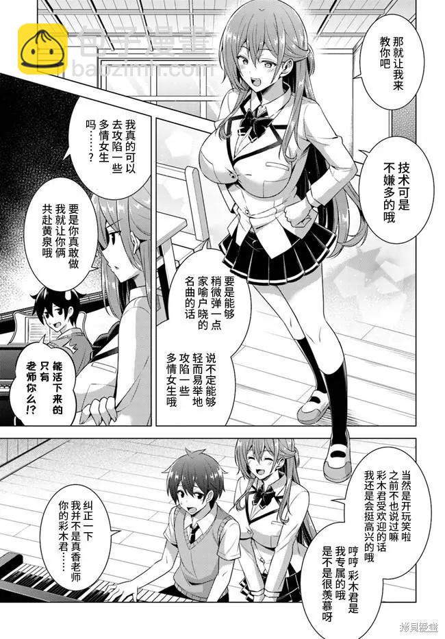 我的女友老師 - 第38話 - 3