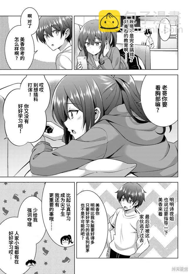 我的女友老師 - 第38話 - 1