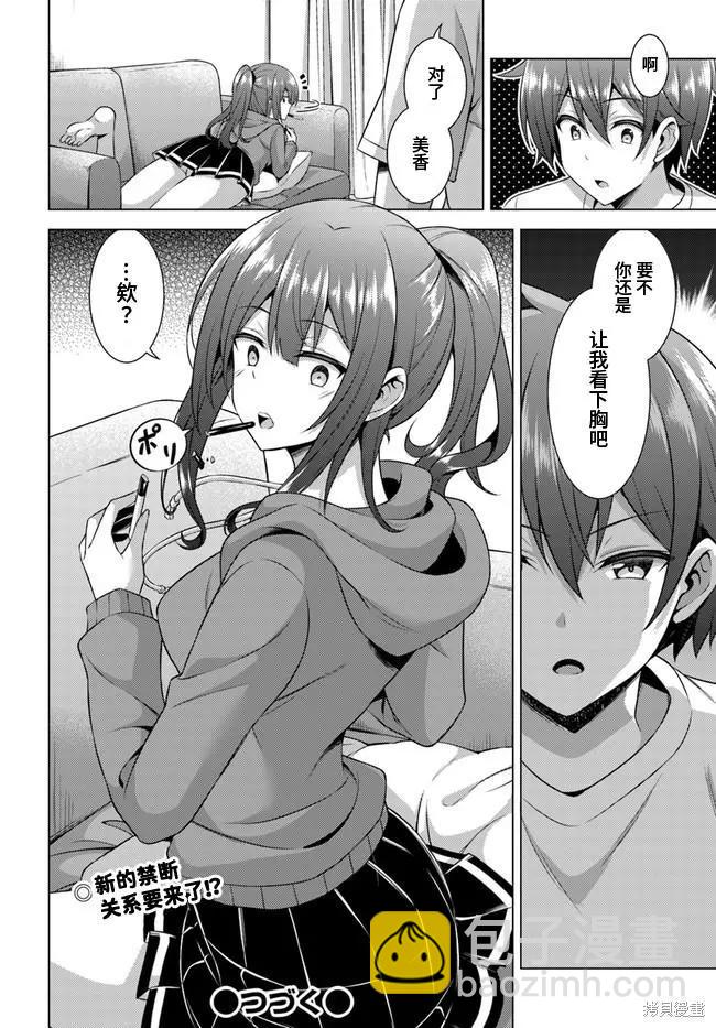 我的女友老師 - 第38話 - 2