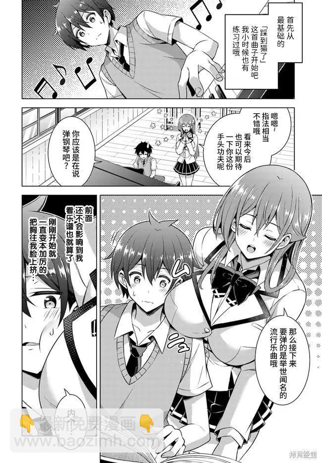 我的女友老師 - 第38話 - 4