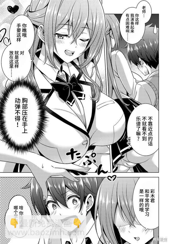 我的女友老師 - 第38話 - 5