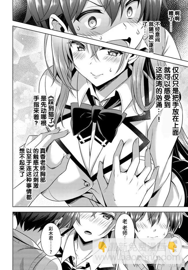 我的女友老師 - 第38話 - 2