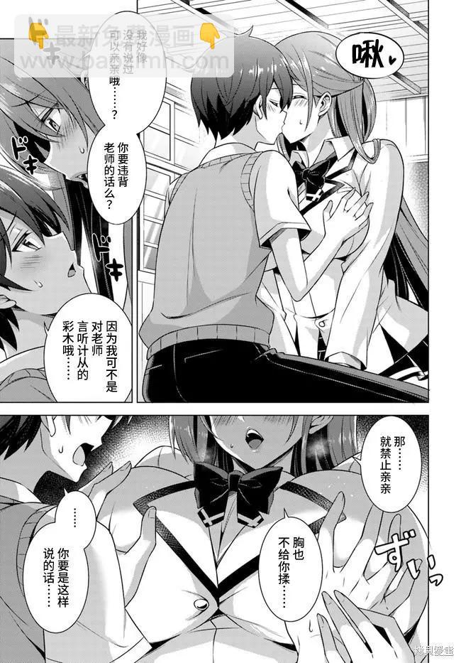 我的女友老師 - 第38話 - 3