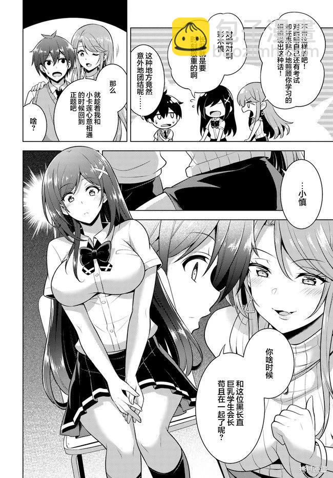 我的女友老師 - 第40話 - 4