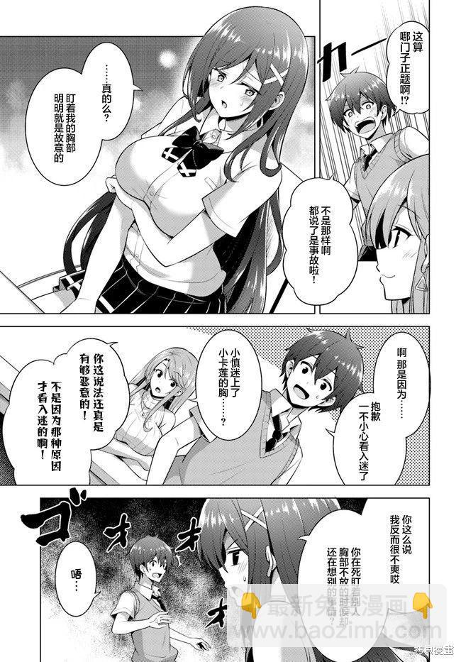 我的女友老師 - 第40話 - 5