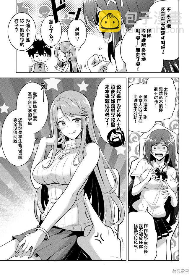 我的女友老師 - 第40話 - 1