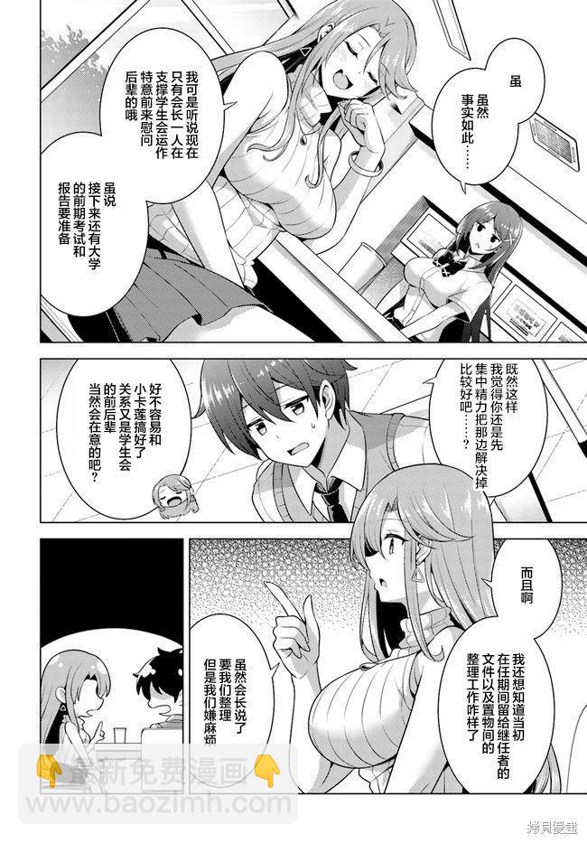 我的女友老師 - 第40話 - 2