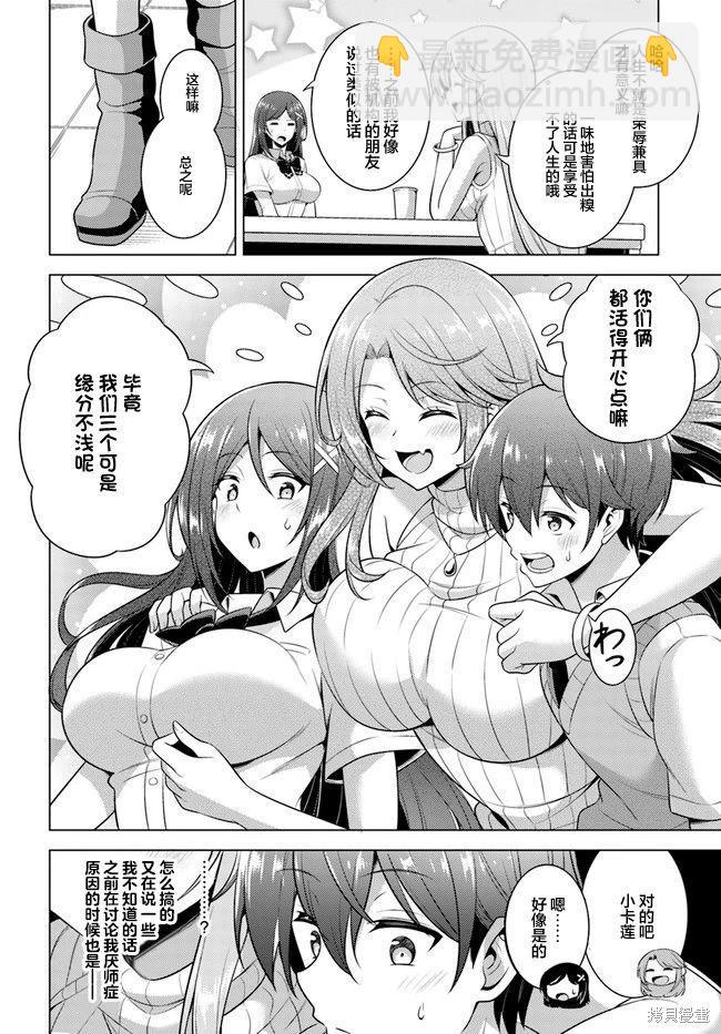 我的女友老師 - 第40話 - 4