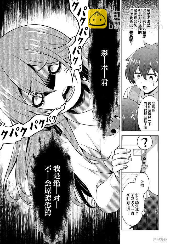 我的女友老師 - 第40話 - 5