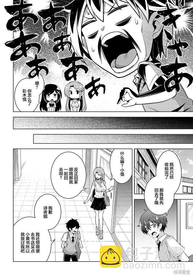 我的女友老師 - 第40話 - 6