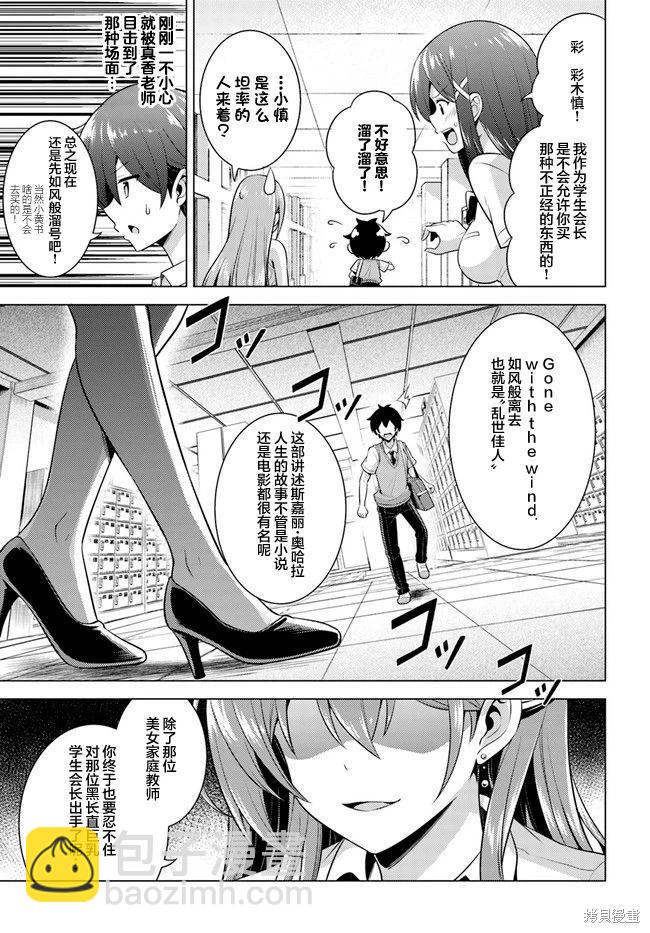 我的女友老師 - 第40話 - 1