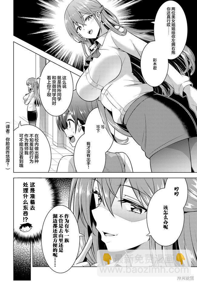 我的女友老師 - 第40話 - 2