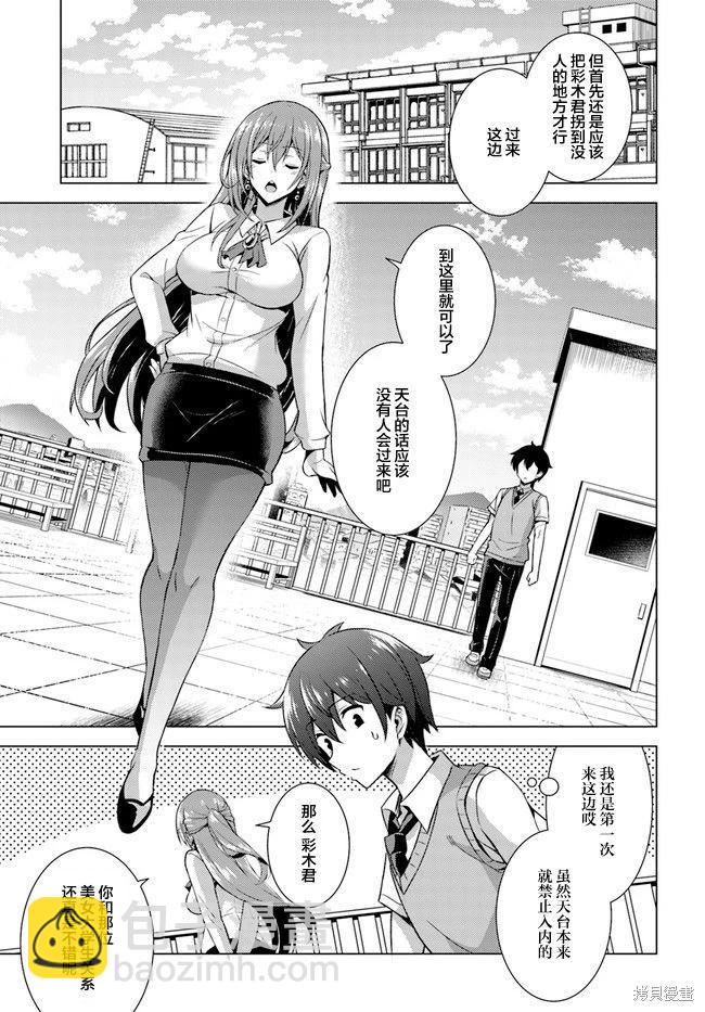 我的女友老師 - 第40話 - 3