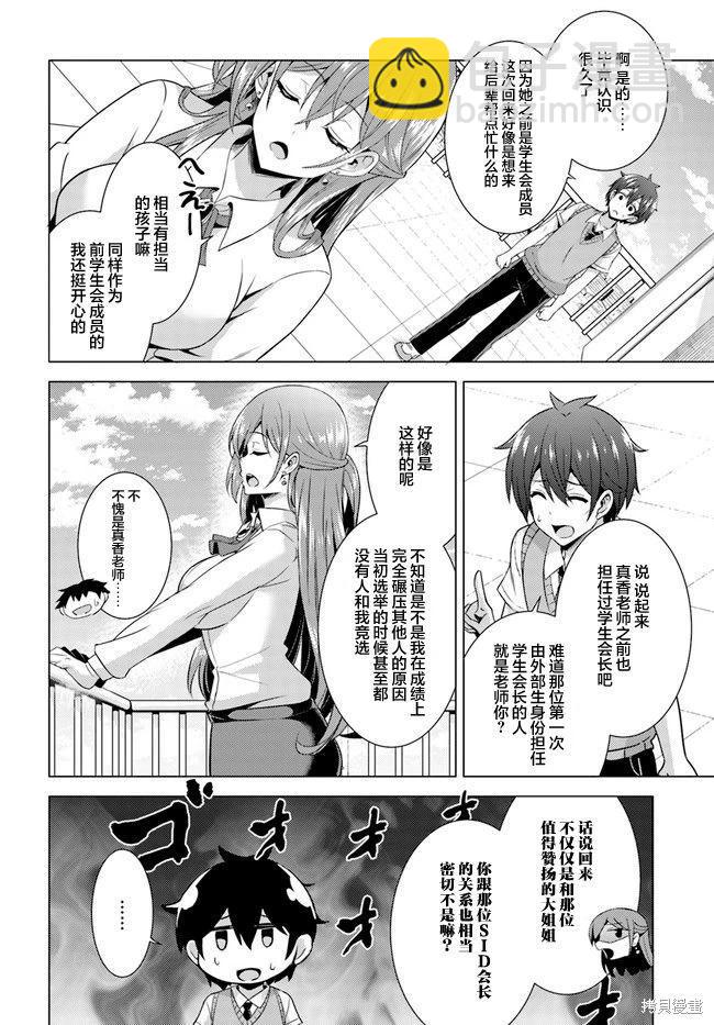 我的女友老師 - 第40話 - 4