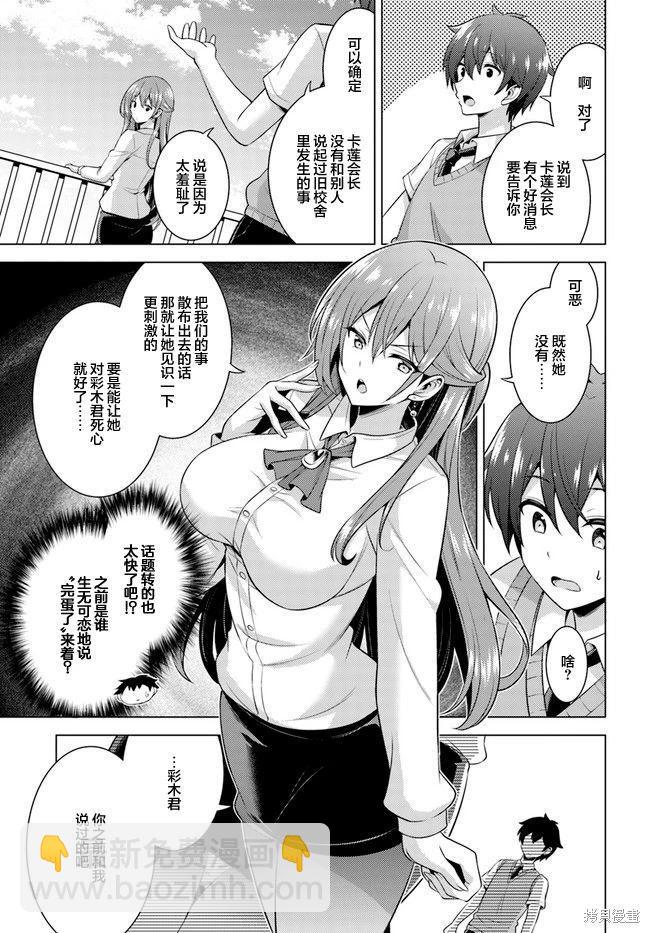 我的女友老師 - 第40話 - 5