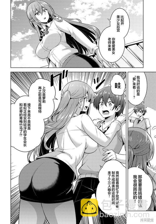 我的女友老師 - 第40話 - 6
