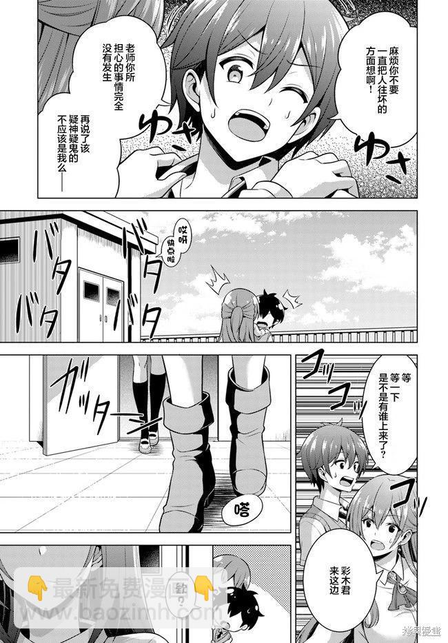 我的女友老師 - 第40話 - 1