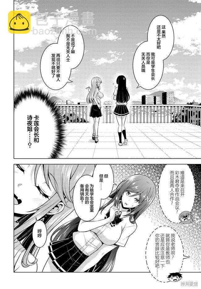 我的女友老師 - 第40話 - 2