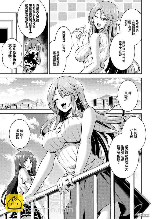 我的女友老師 - 第40話 - 3