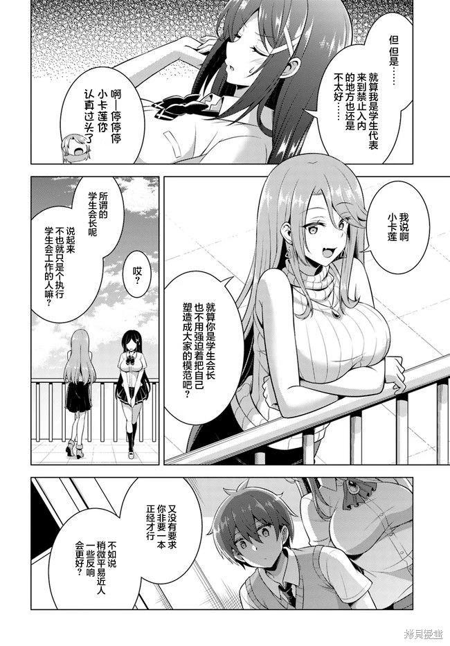 我的女友老師 - 第40話 - 4