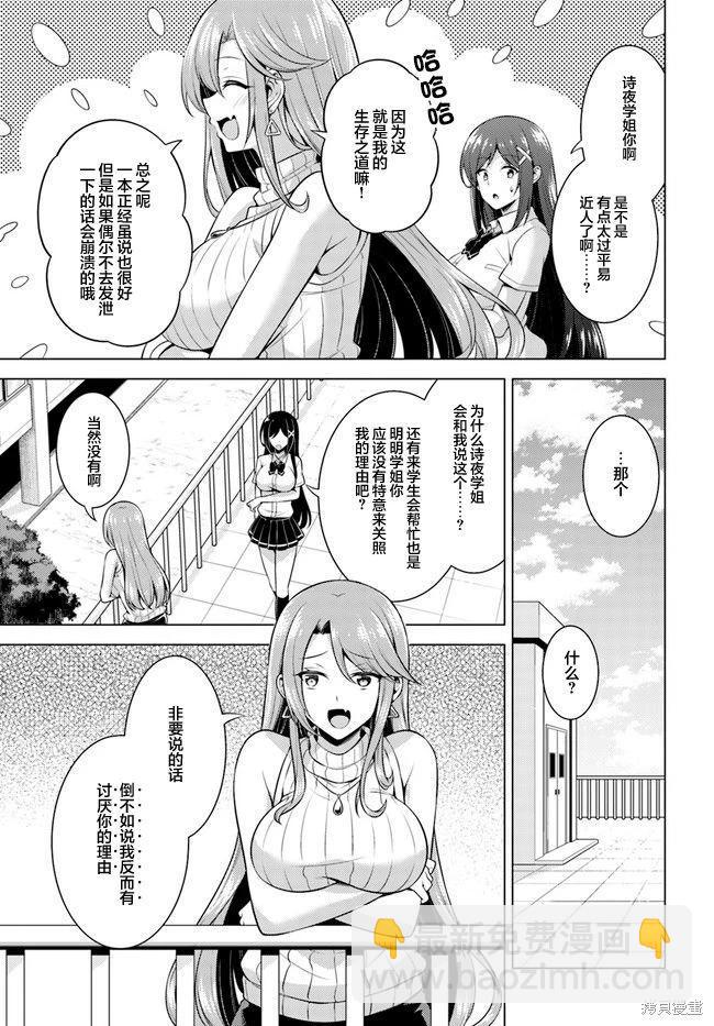 我的女友老師 - 第40話 - 5