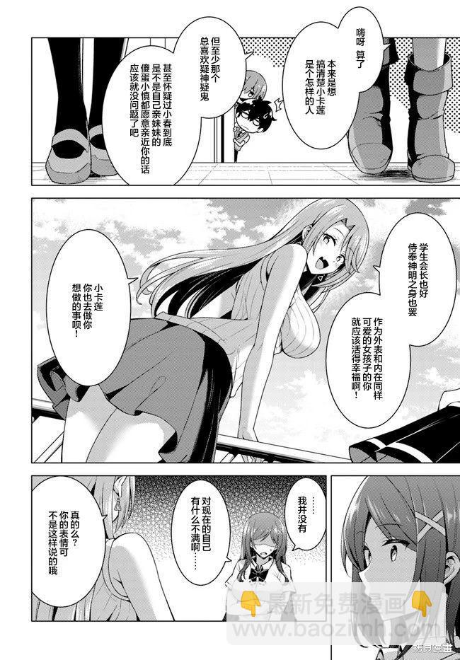 我的女友老師 - 第40話 - 6