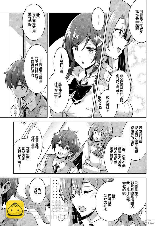 我的女友老師 - 第40話 - 1