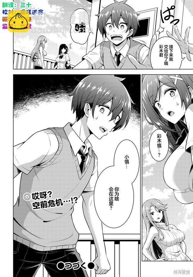 我的女友老師 - 第40話 - 2