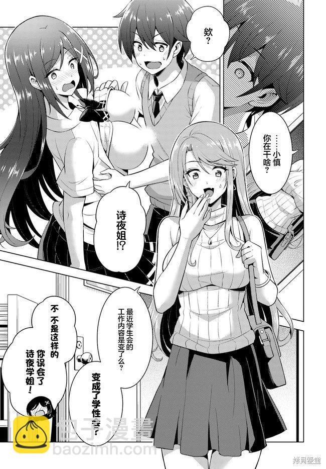 我的女友老師 - 第40話 - 5