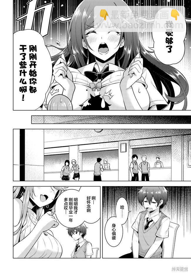 我的女友老師 - 第40話 - 6