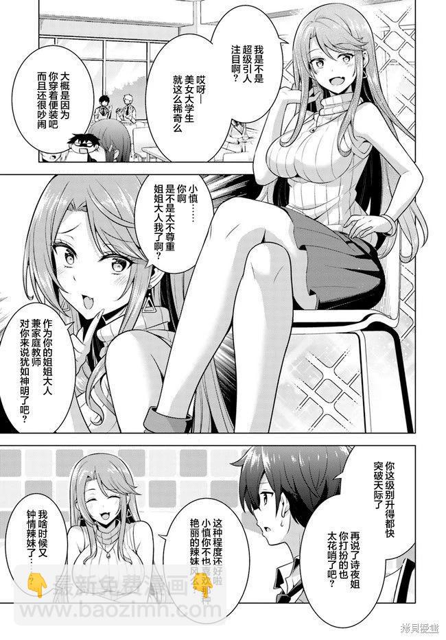 我的女友老師 - 第40話 - 1