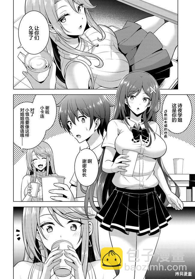 我的女友老師 - 第40話 - 2