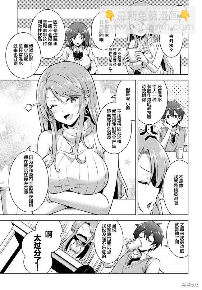 我的女友老師 - 第40話 - 3