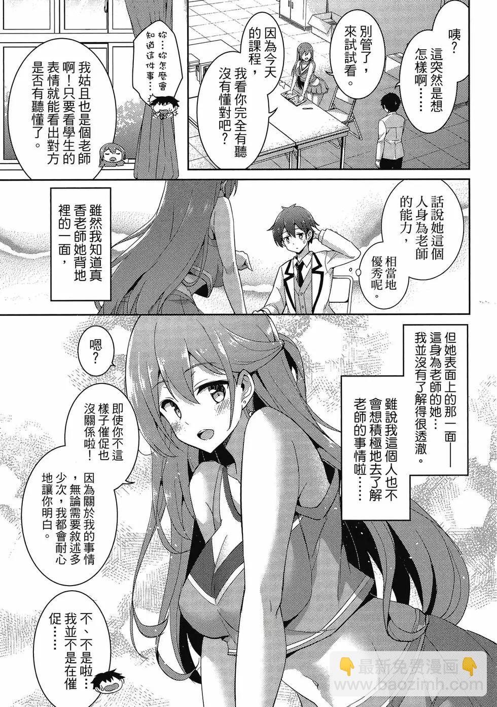 我的女友老師 - 第03卷(1/4) - 2