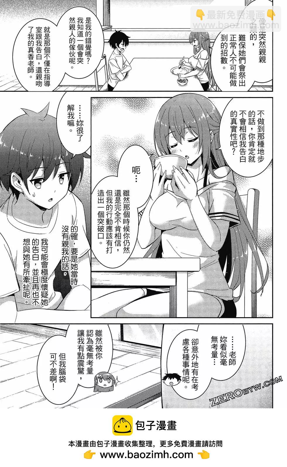 我的女友老師 - 第03卷(2/4) - 6