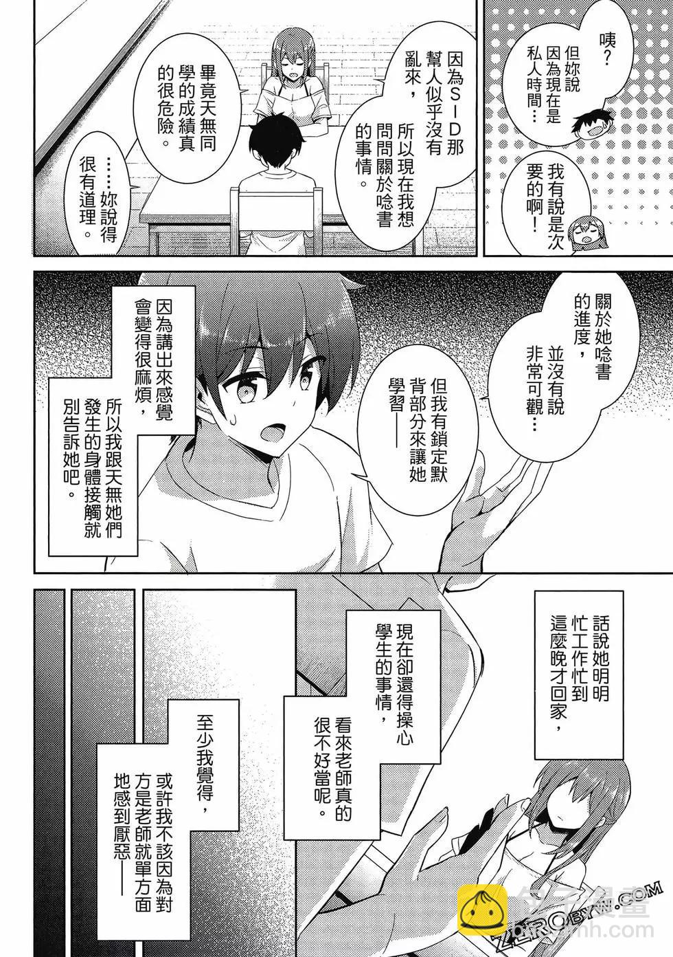 我的女友老師 - 第03卷(3/4) - 7